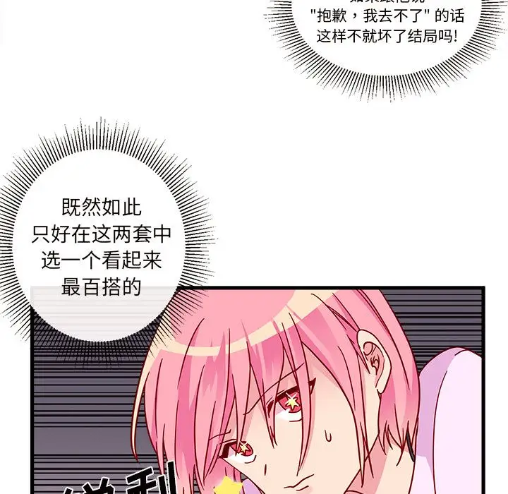 恋爱攻略第8章