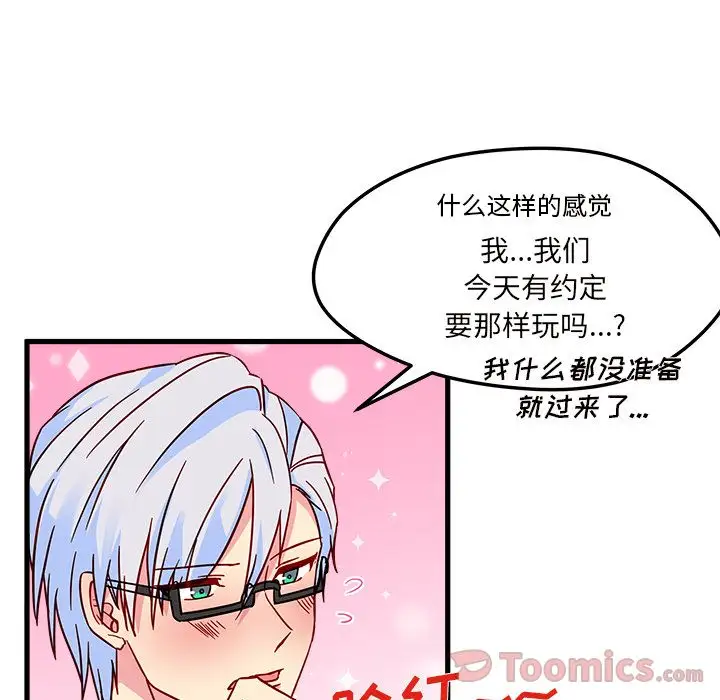 恋爱攻略第8章