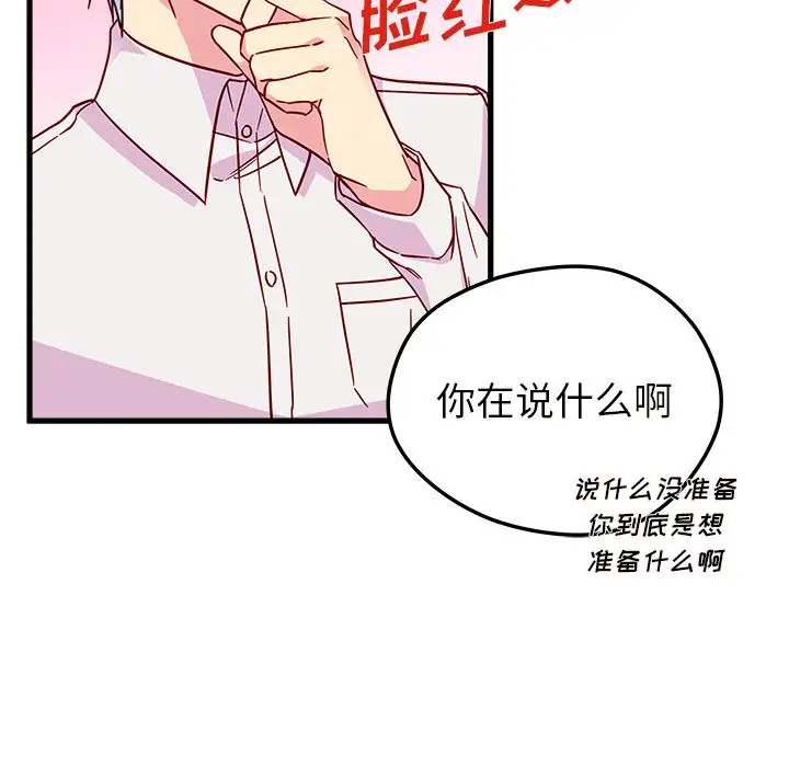 恋爱攻略第8章
