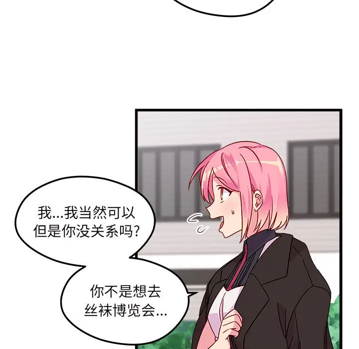 恋爱攻略第8章