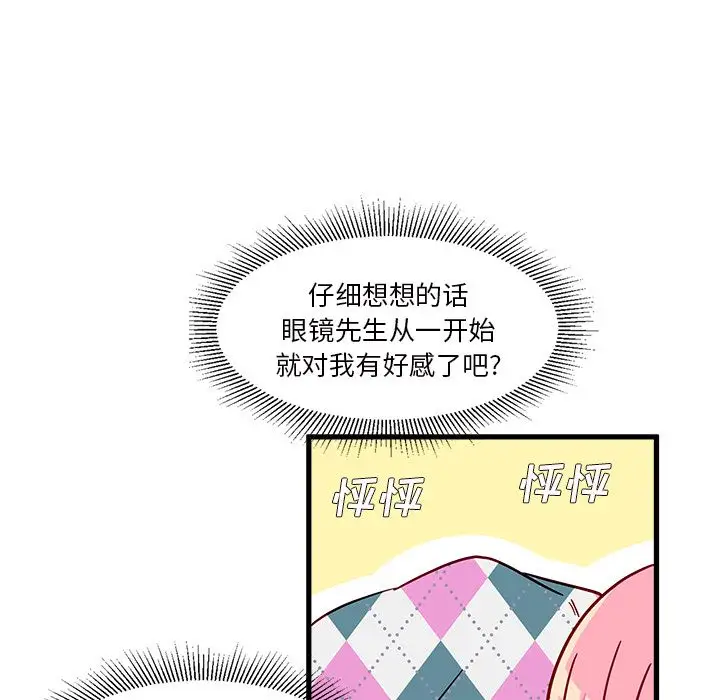 恋爱攻略第8章