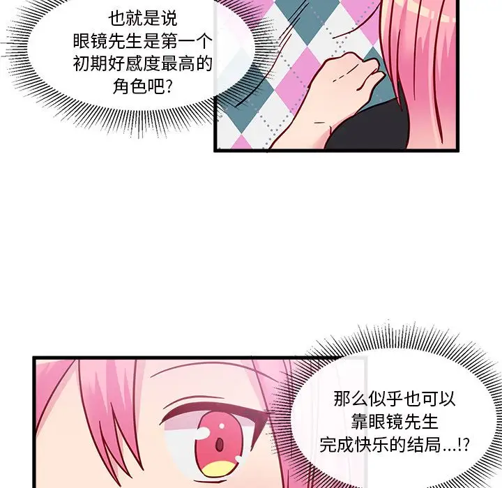 恋爱攻略第8章
