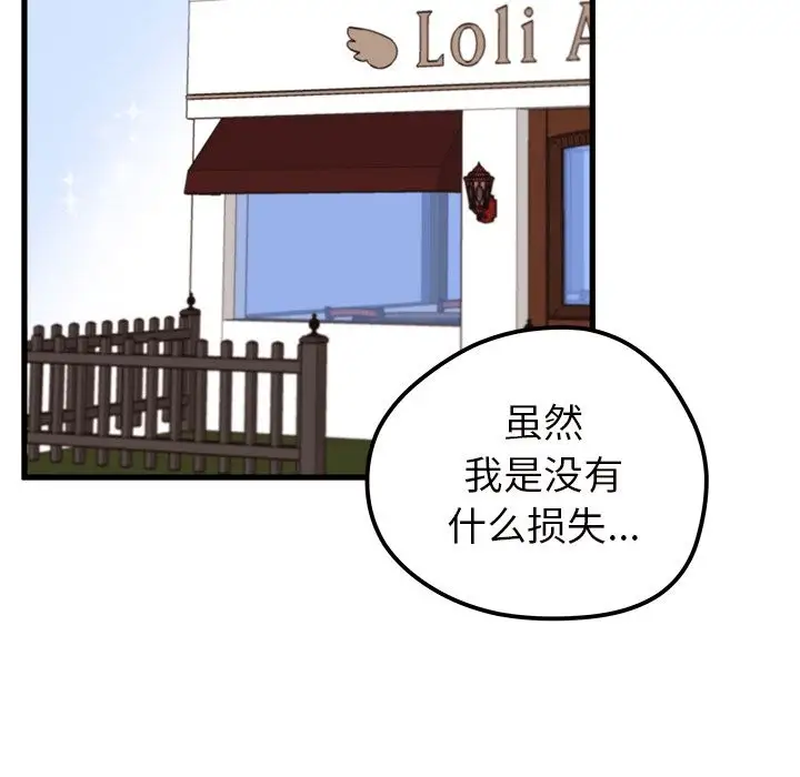 恋爱攻略第8章