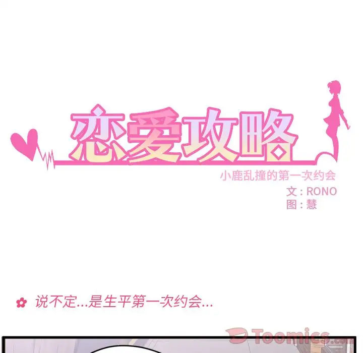 恋爱攻略第9章