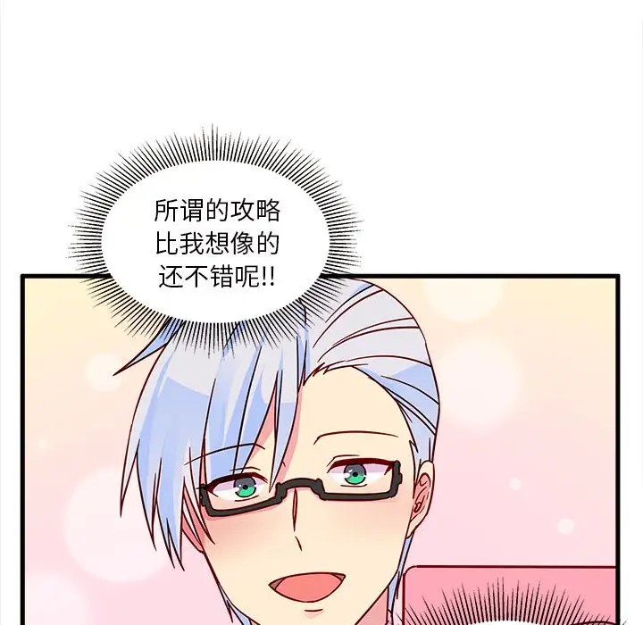 恋爱攻略第9章