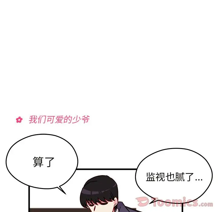 《恋爱攻略》第9章