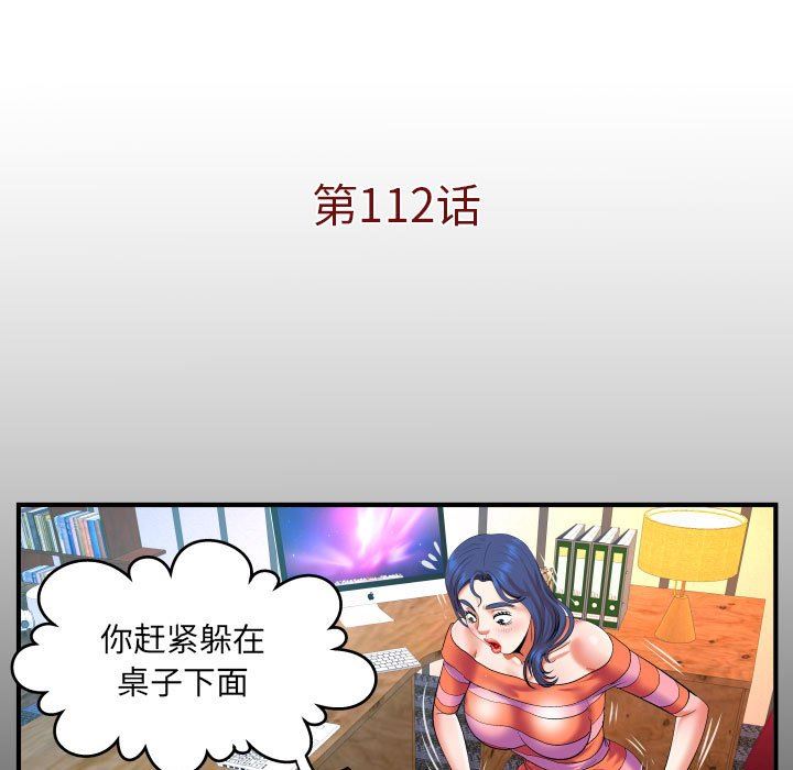 与婶婶的秘密第112话