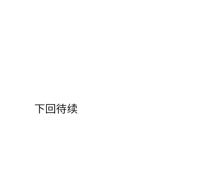 各自的春天第19话