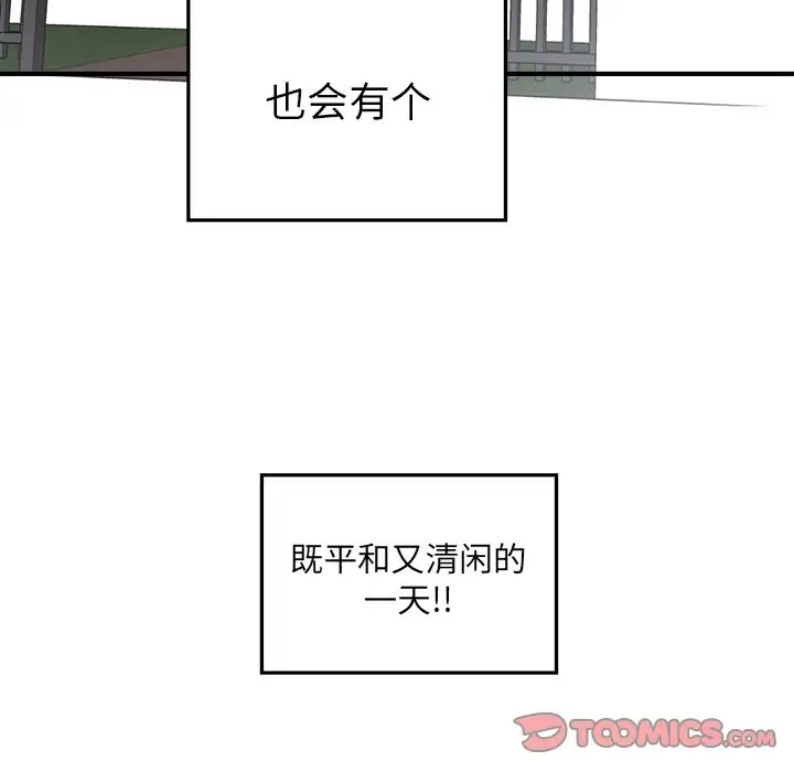 恋爱攻略第11章