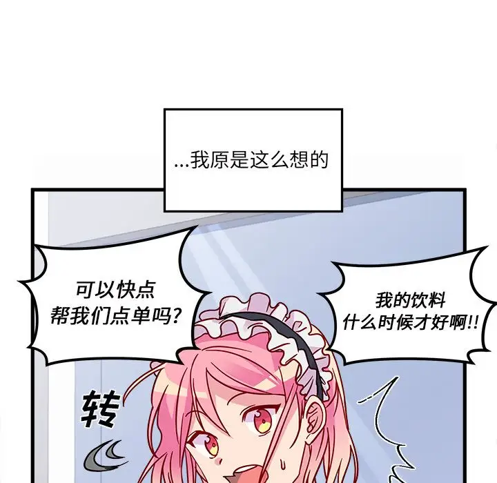 《恋爱攻略》第11章
