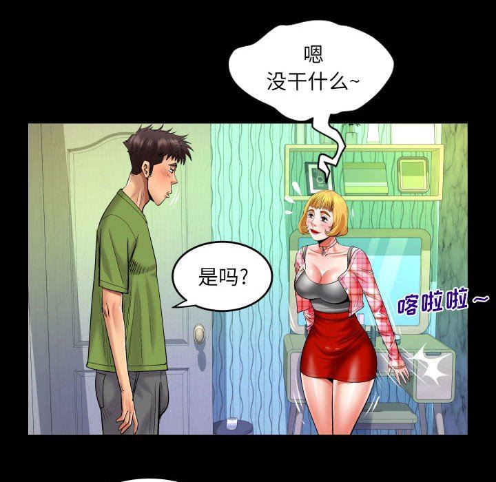 《与婶婶的秘密》第112话
