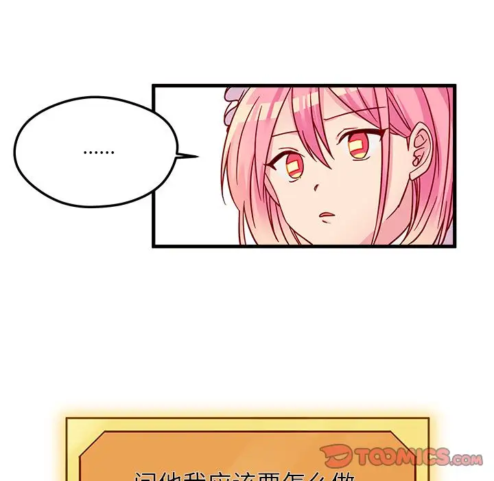 恋爱攻略第11章