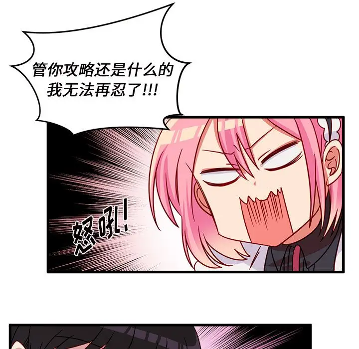 恋爱攻略第11章