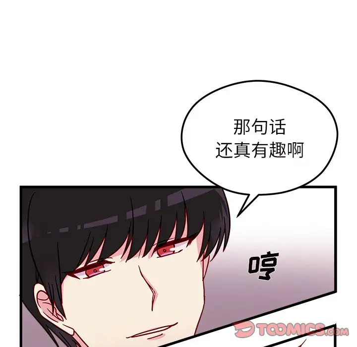 恋爱攻略第11章