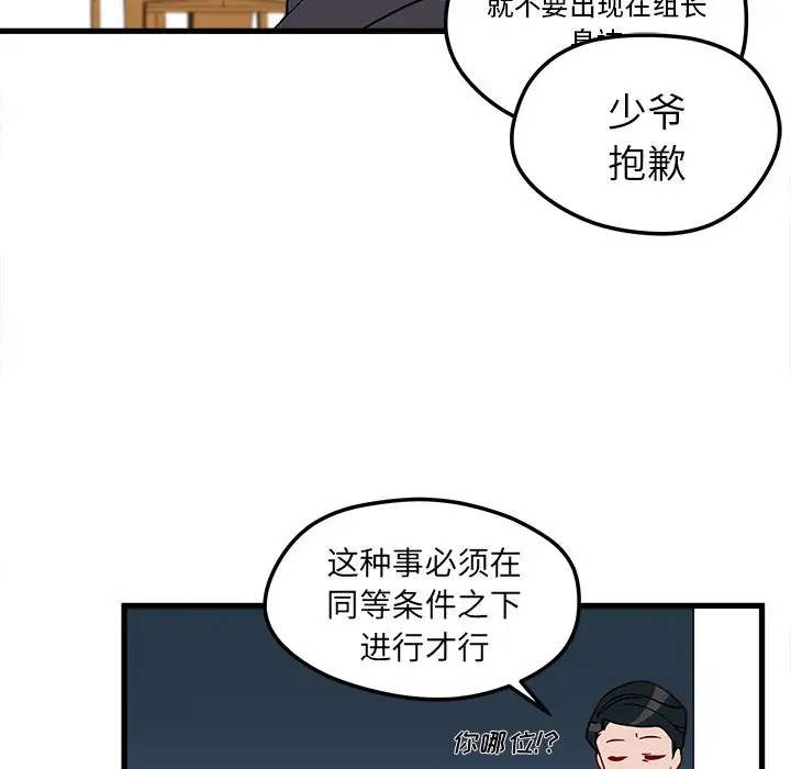 《恋爱攻略》第12章