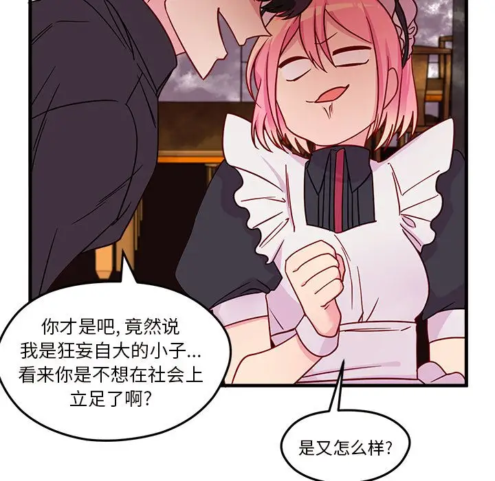 《恋爱攻略》第12章