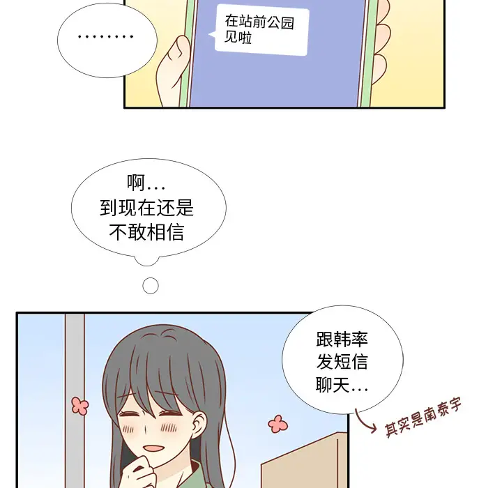 各自的春天第21话
