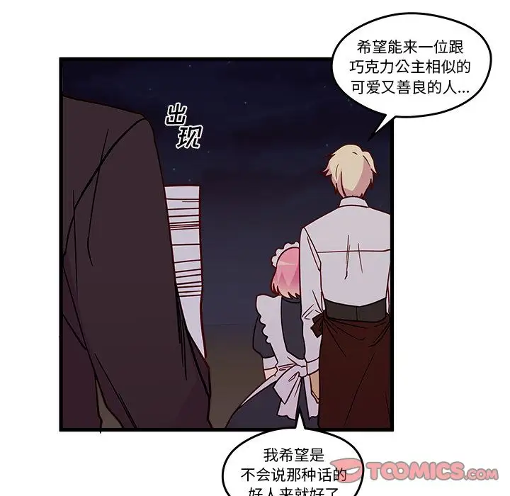 《恋爱攻略》第12章