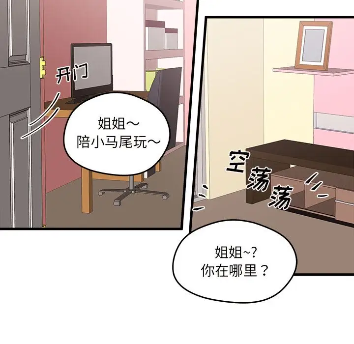 恋爱攻略第14章