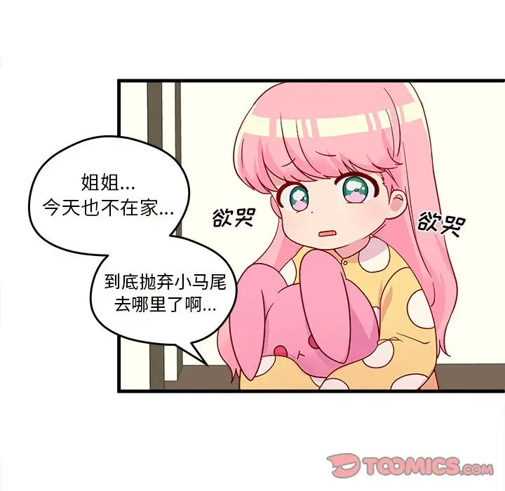 《恋爱攻略》第14章