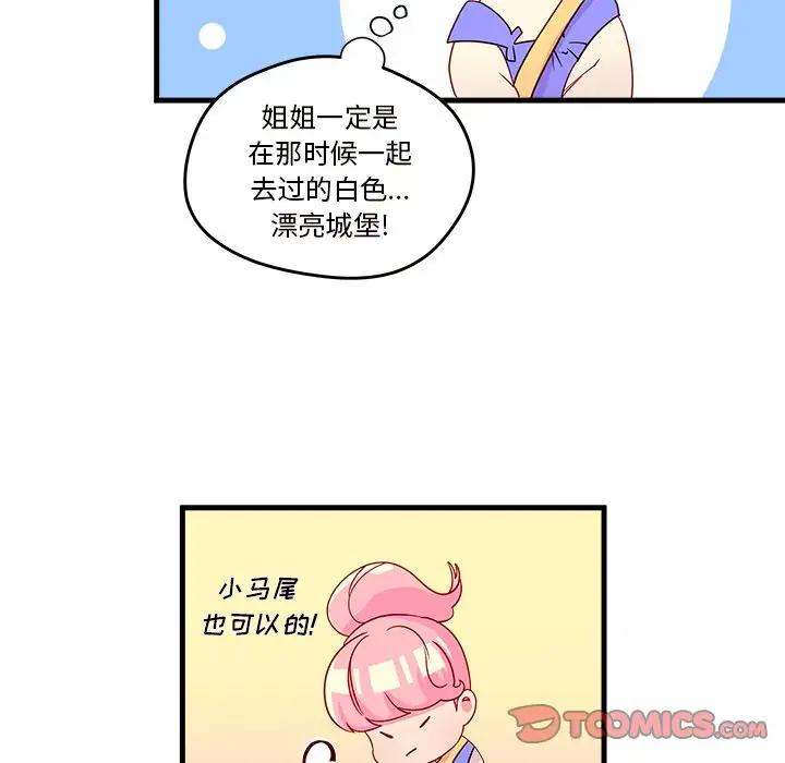 恋爱攻略第14章