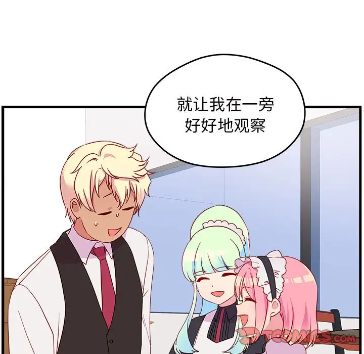 恋爱攻略第14章