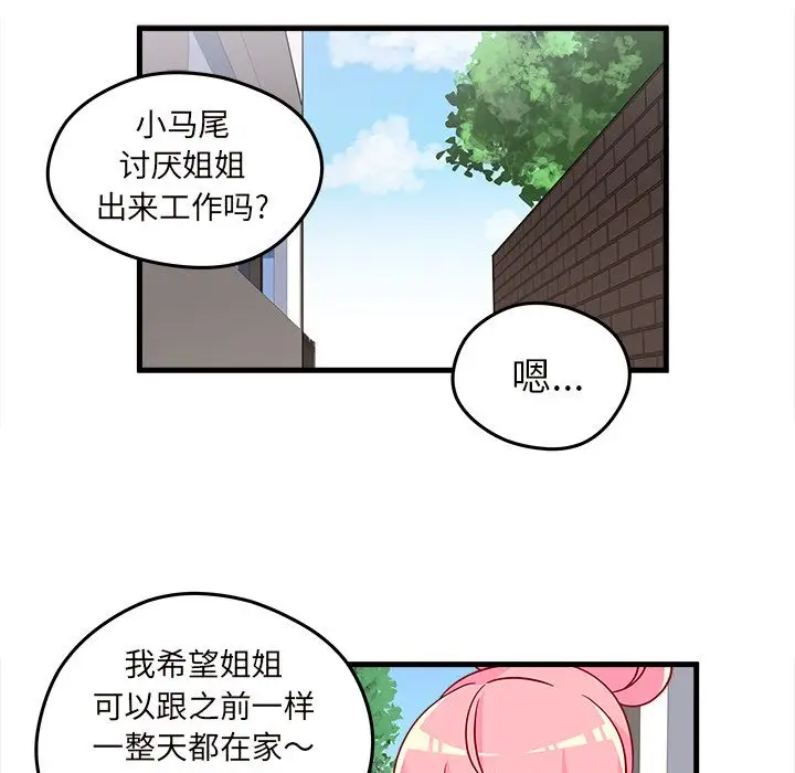 恋爱攻略第15章