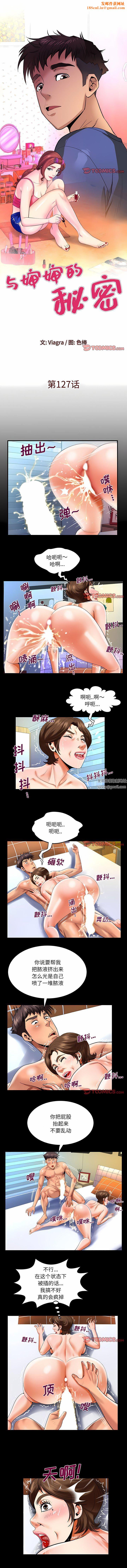 與嬸嬸的秘密第127話