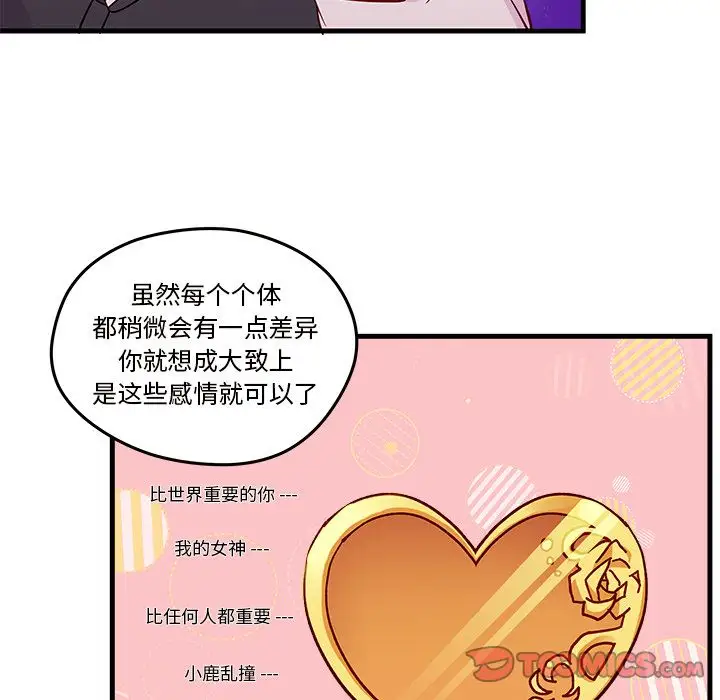 《恋爱攻略》第16章
