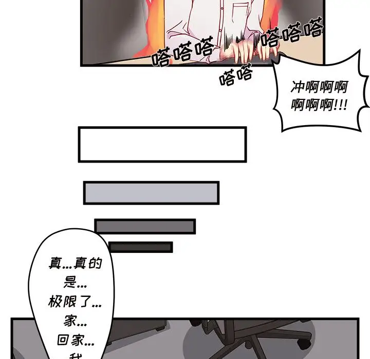恋爱攻略第16章