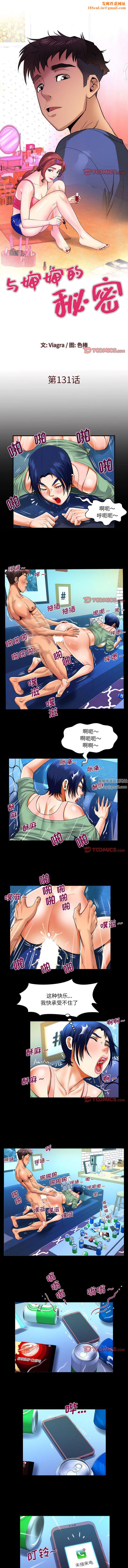 與嬸嬸的秘密第131話
