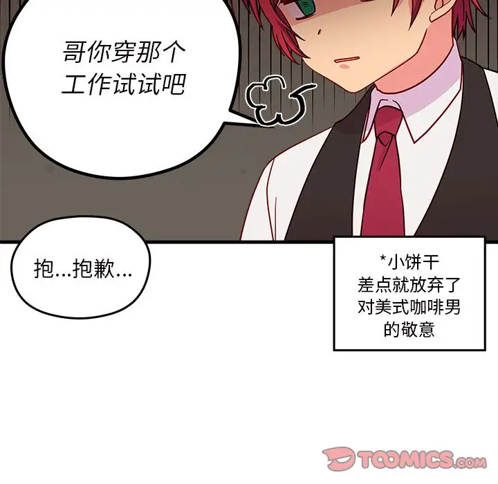 恋爱攻略第16章