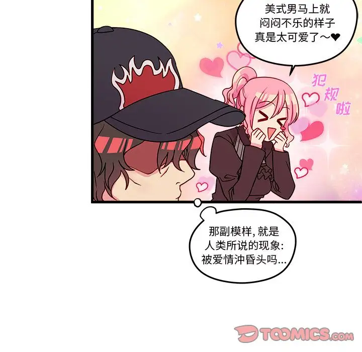 恋爱攻略第16章