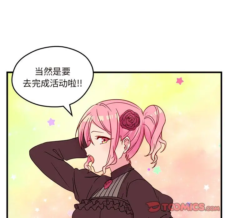 恋爱攻略第16章