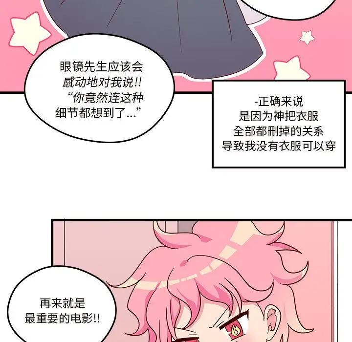 恋爱攻略第17章