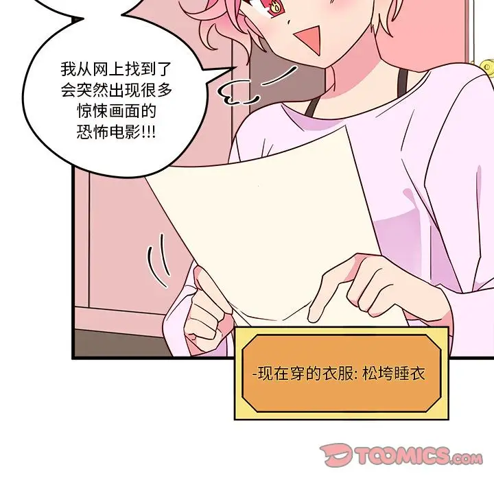 恋爱攻略第17章