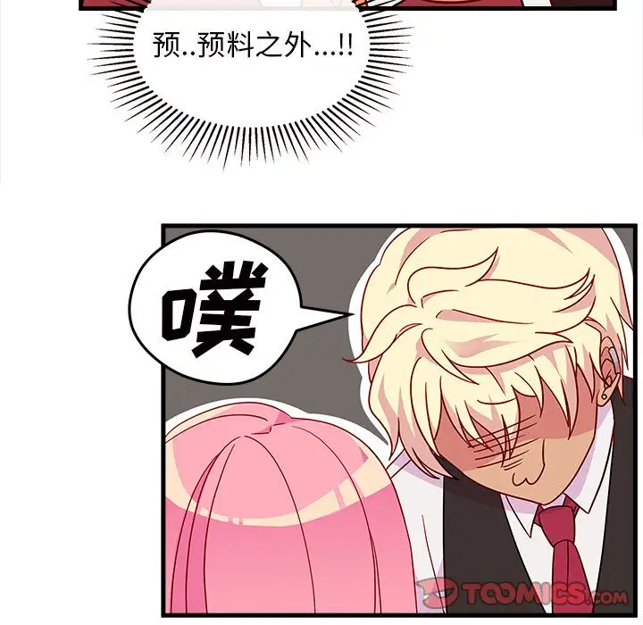 恋爱攻略第17章