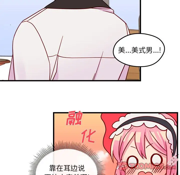 《恋爱攻略》第17章