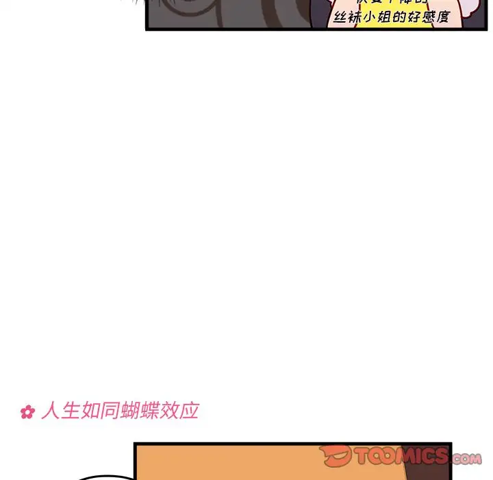 恋爱攻略第17章