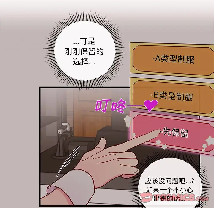 恋爱攻略第17章