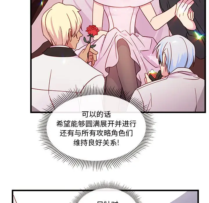 恋爱攻略第17章