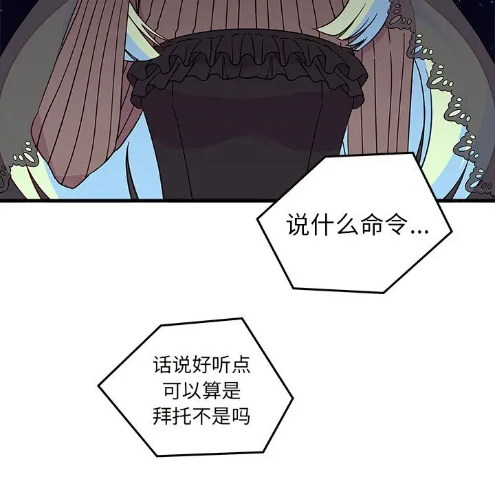 恋爱攻略第18章