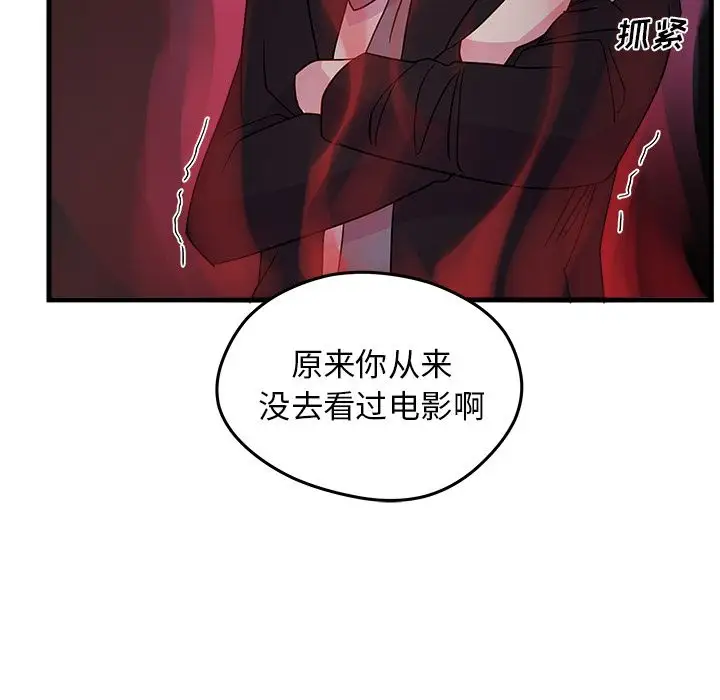 恋爱攻略第18章