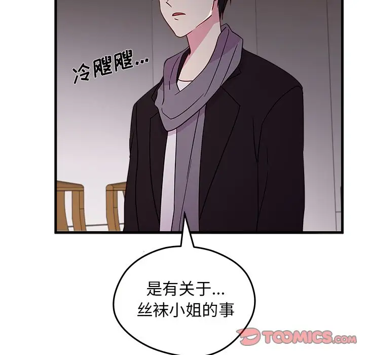 恋爱攻略第18章