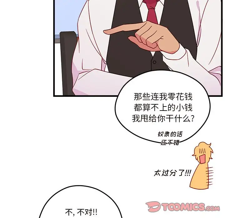 恋爱攻略第18章