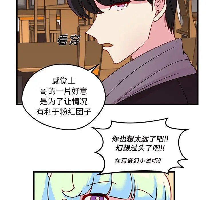 恋爱攻略第18章
