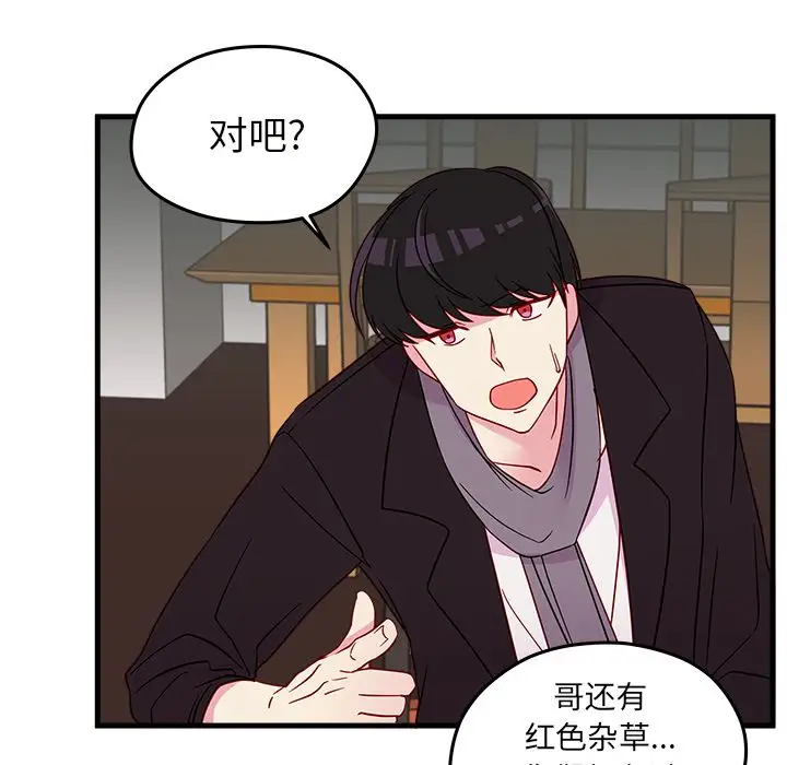 恋爱攻略第18章