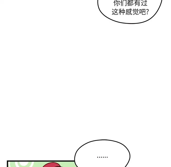 《恋爱攻略》第18章