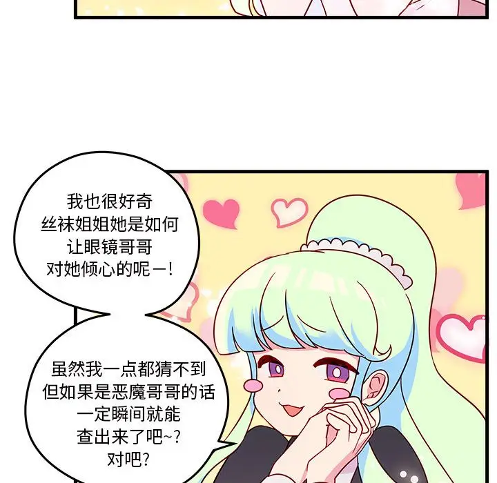 恋爱攻略第18章