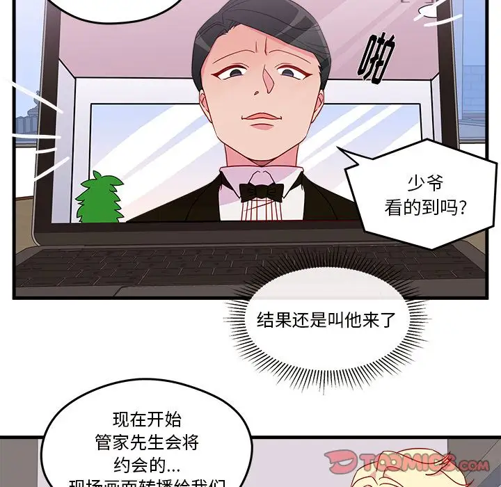 恋爱攻略第19章